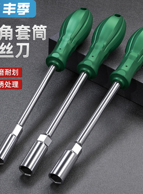 加长套筒螺丝刀螺丝批六角套筒扳手加深套筒起子5/5.5/6/7/8/10mm