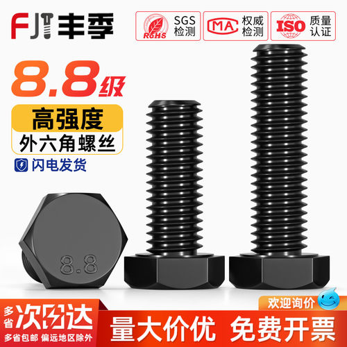 【全网热卖】黑8.8级外六角螺丝