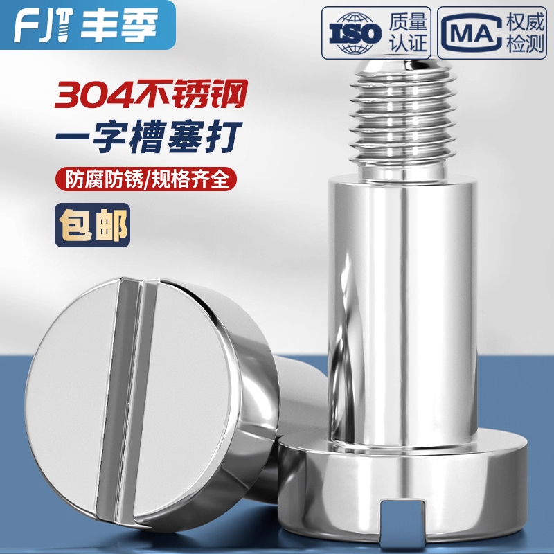 【量大价优】304一字槽塞打螺丝