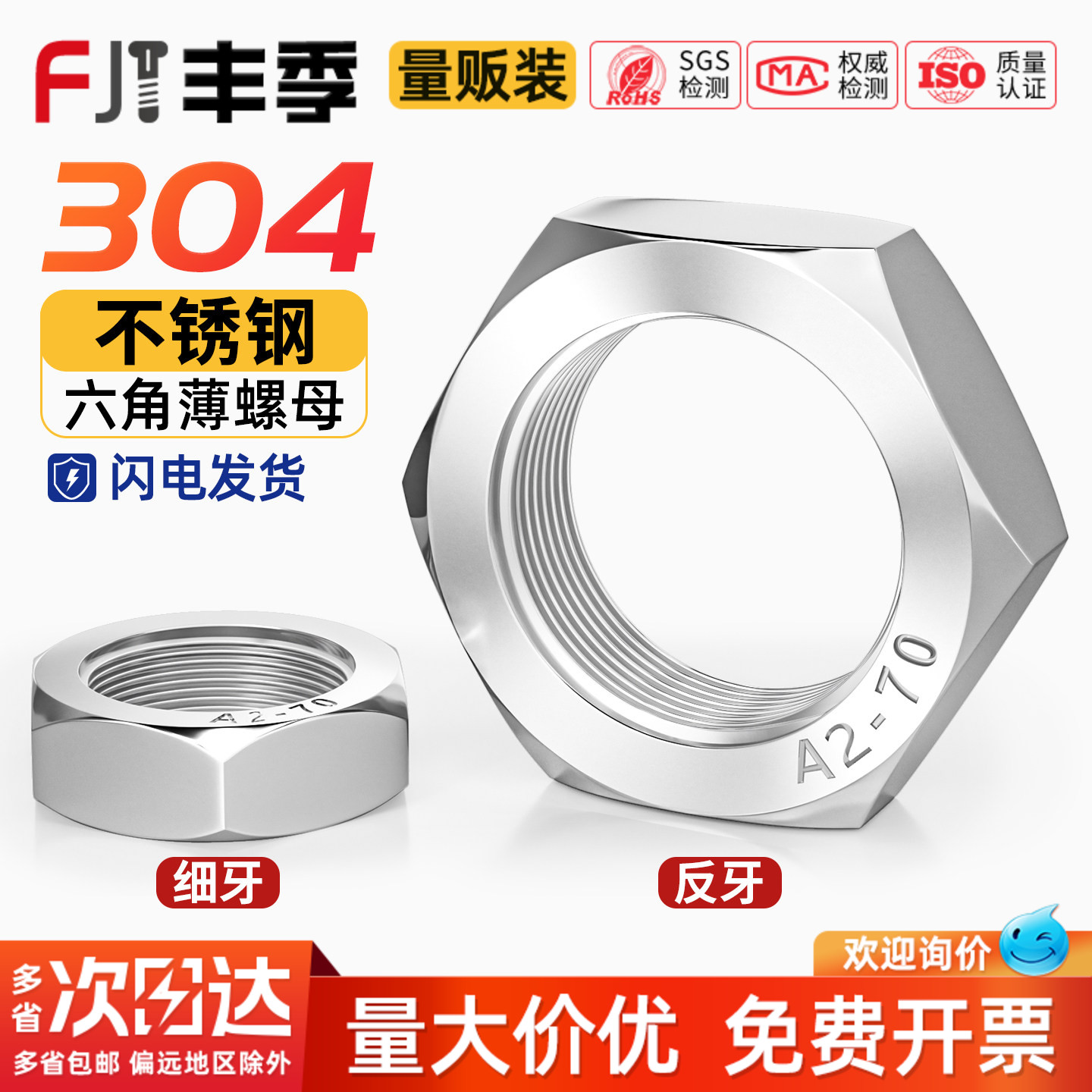 [量大价优]反牙细牙反牙薄螺母