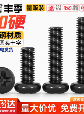 PM铁黑锌加硬十字圆头小螺丝盘头机螺钉M1M1.2M1.4M2M2.5M3M4mm