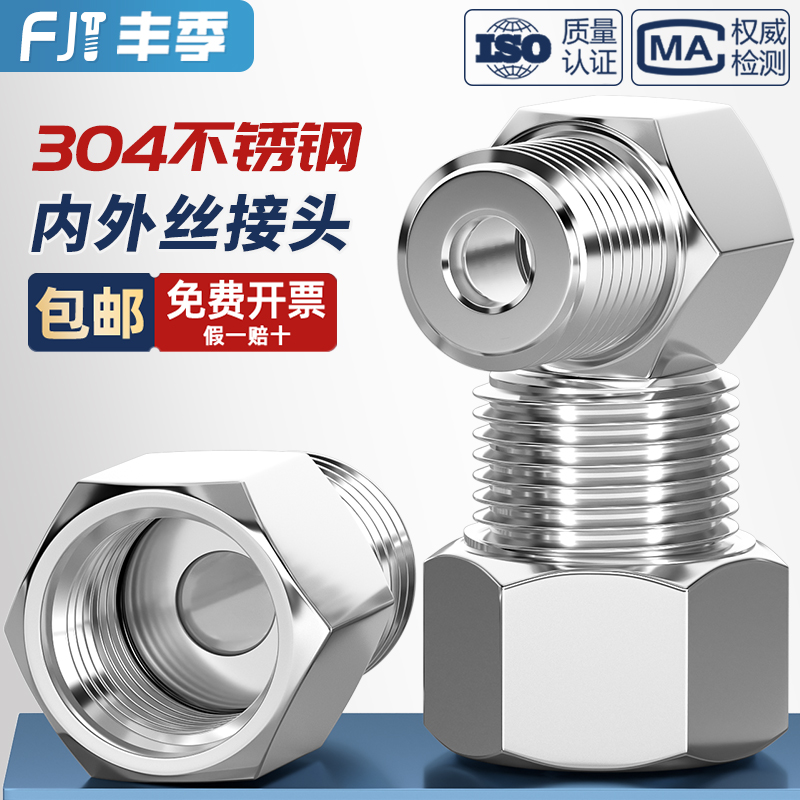 304不锈钢内外丝转换接头