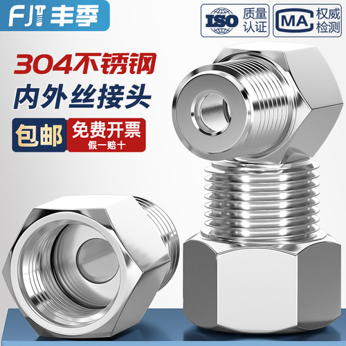 304不锈钢内外丝转换接头