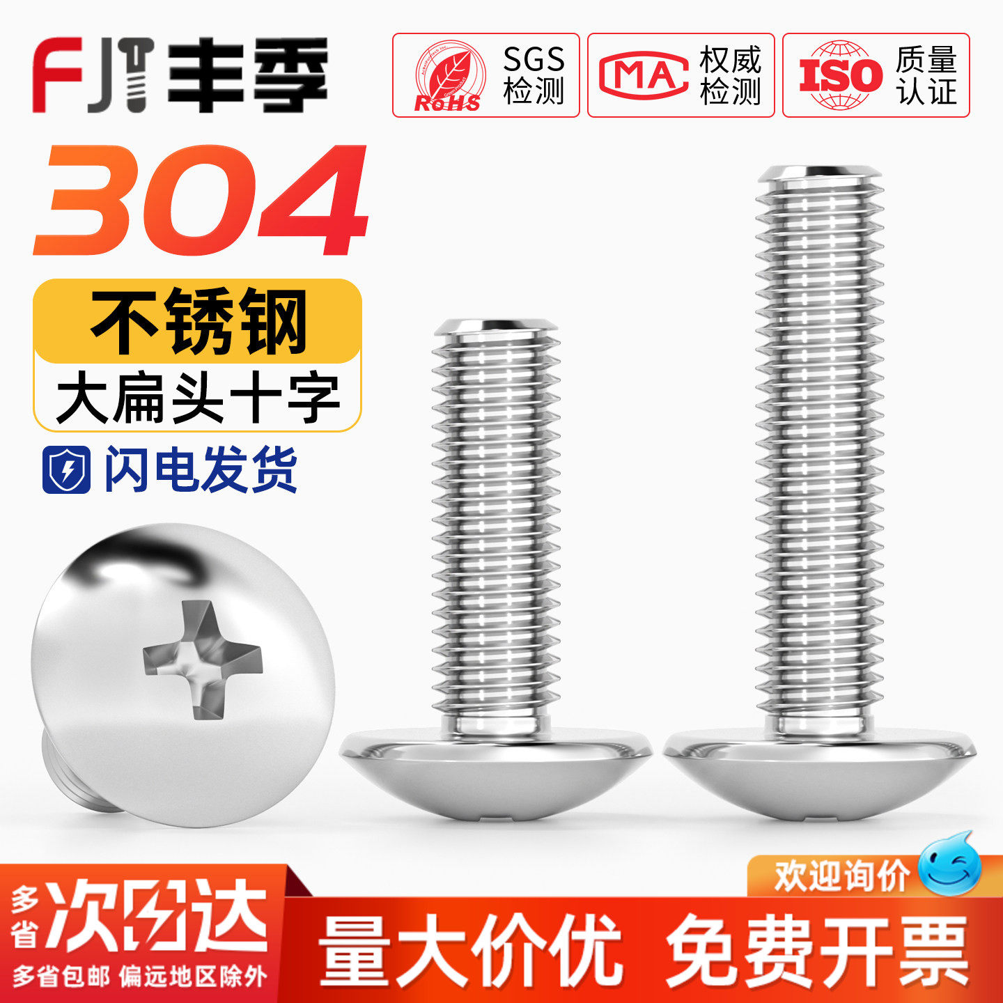 304不锈钢十字大扁头螺丝 伞型机螺钉蘑菇头螺栓圆头M2M3M4M5M6M8,五金/工具,螺钉,淘宝优惠券,粉丝福利购,淘宝优惠卷