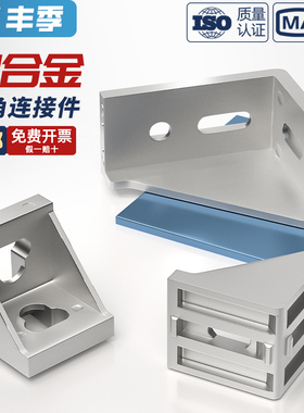 工业铝型材配件欧标国标2020 3030 4040铝角码直角件连接件组合件
