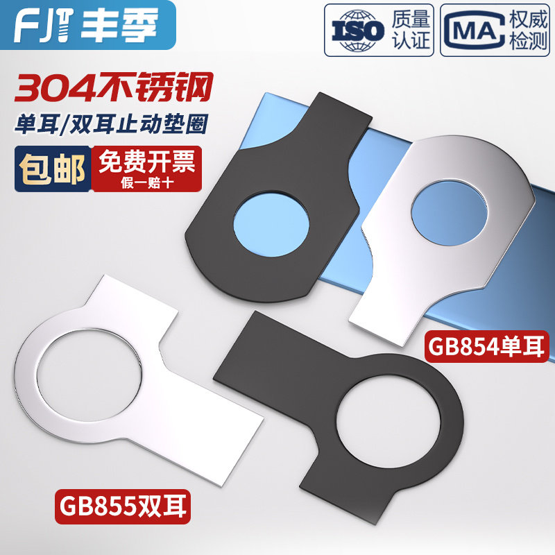【量贩批发】单耳双耳止动垫圈