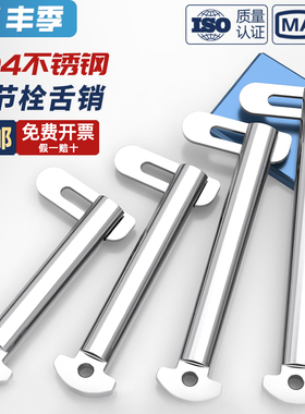 国标304不锈钢肘节栓舌销船用b型GB3473-83带舌插销M8M10M12M20mm