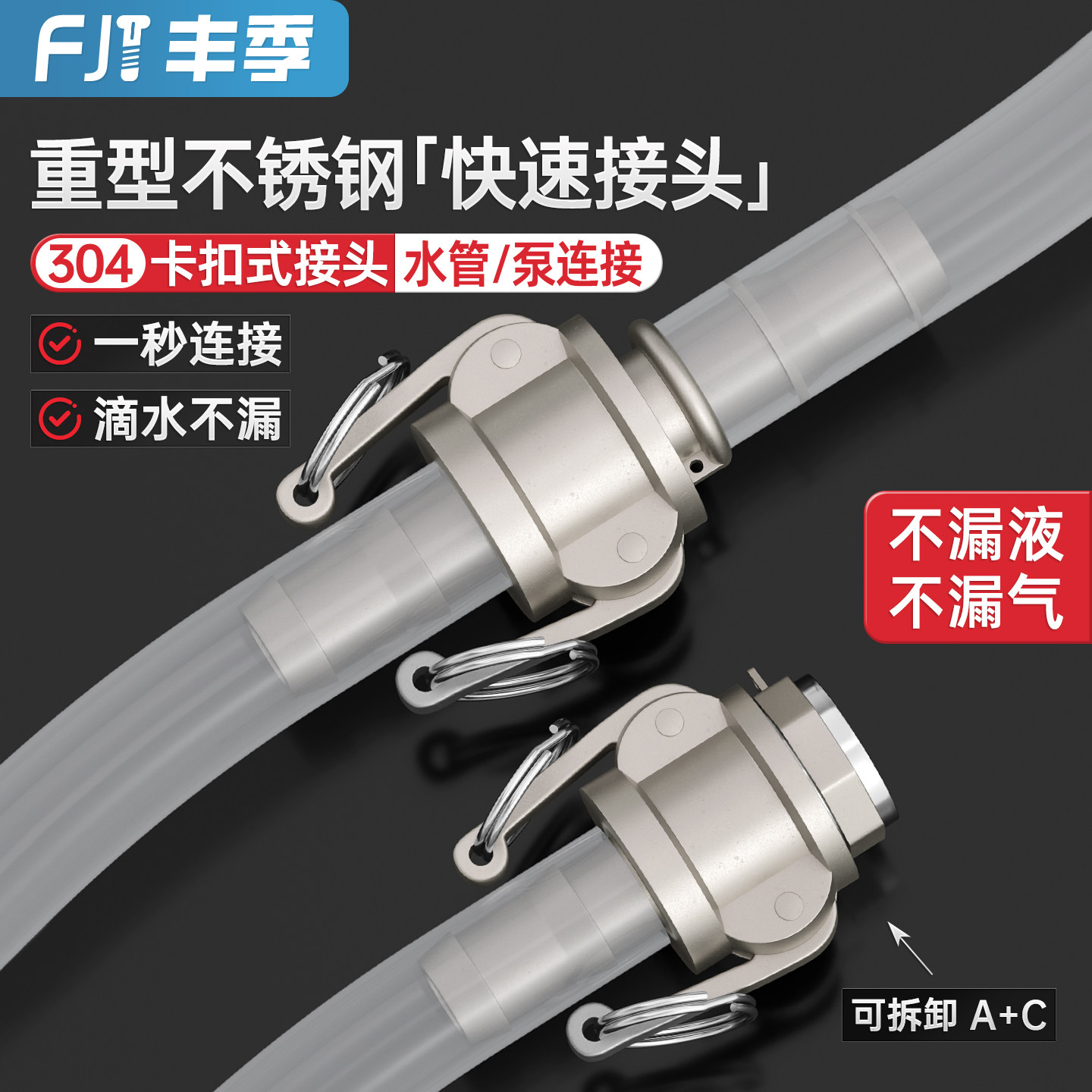 重型304不锈钢快速接头卡扣式活接4/6分1/2/3寸水泵水管接头大全