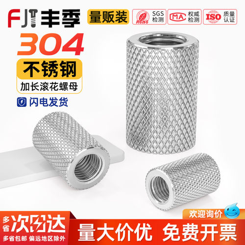 【全网热销】304滚花加长螺母