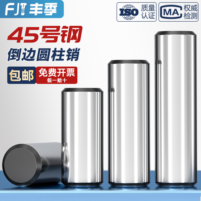 【全网热销】45#钢高强度圆柱销