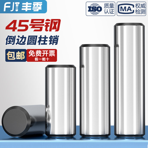 【全网热销】45#钢高强度圆柱销