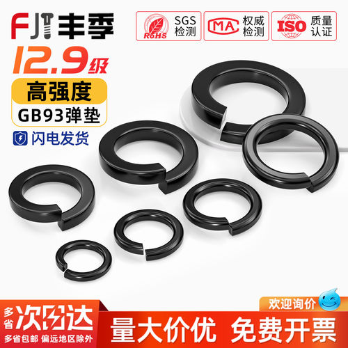 12.9级高强度黑色弹垫GB93