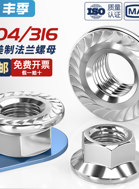 316/304不锈钢美制法兰螺母UNC英制法兰螺帽1/4 5/16 3/8 1/2