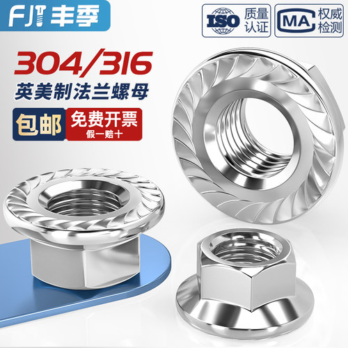 【美制英制】304不锈钢法兰螺母