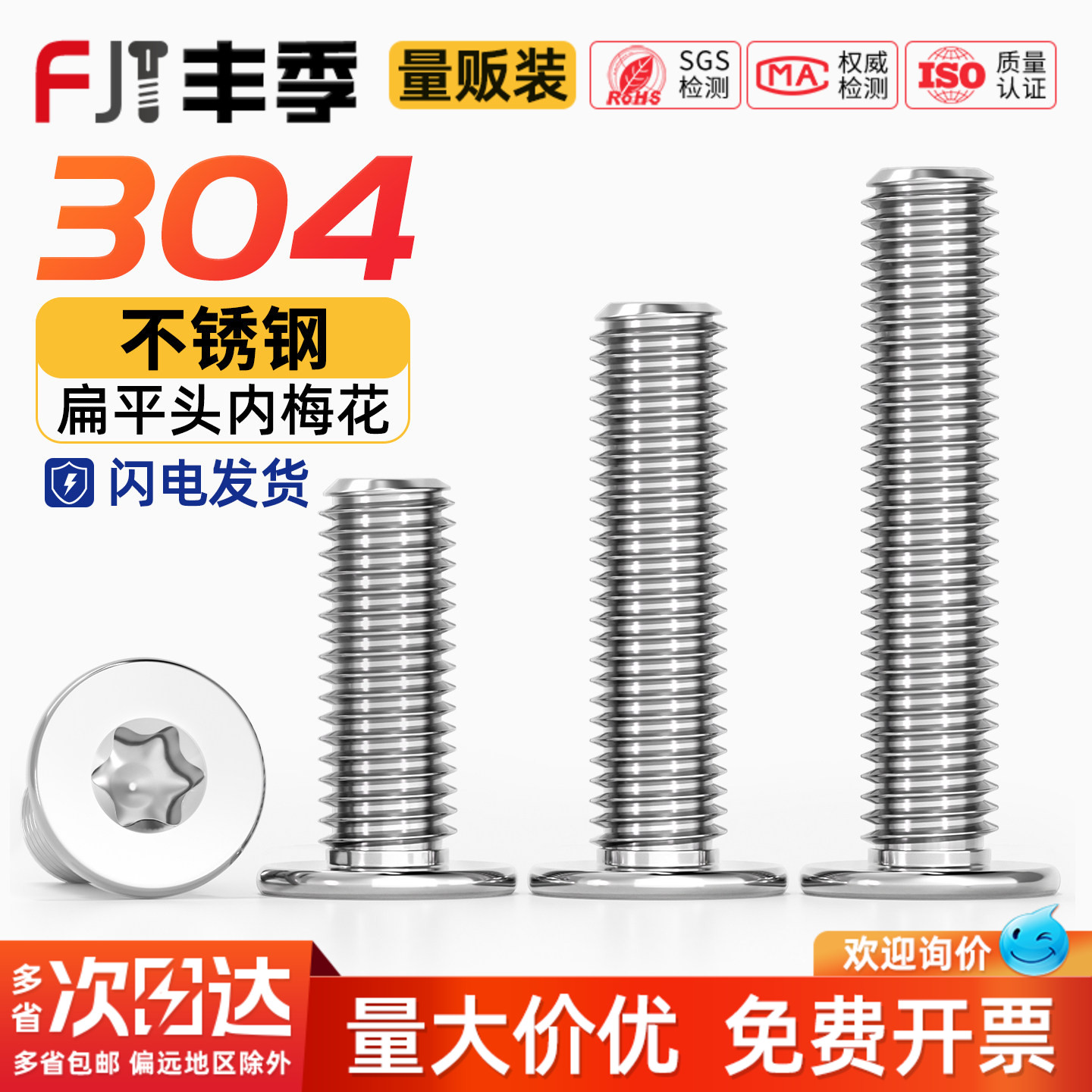 【量贩批发】CM扁平头梅花螺丝