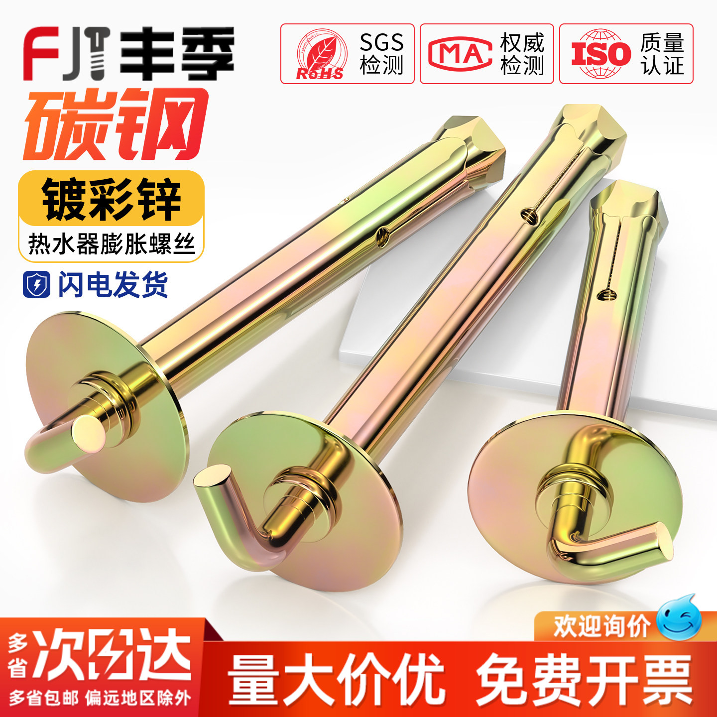 电热水器专用膨胀螺丝图片