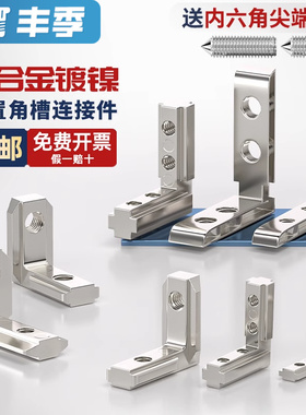 内置角槽连接件2020/3030/4040/4545铝型材配件L型直角固定欧国标