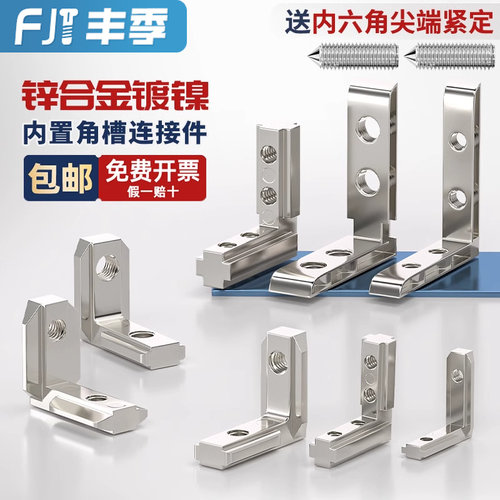 内置直角L型连接件铝型材配件