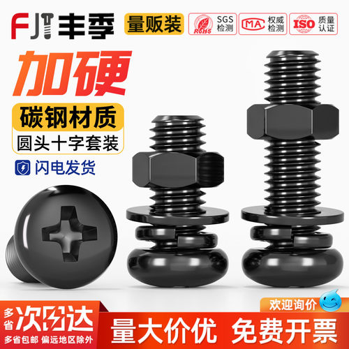 【全网热销】碳钢圆头螺丝套装