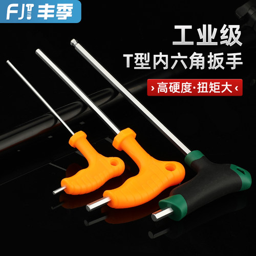 【全网热卖】拐杖型内六角扳手