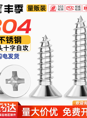 304不锈钢十字沉头自攻螺丝平头木螺丝加长螺钉M1M2M3M3.5M4M5M6