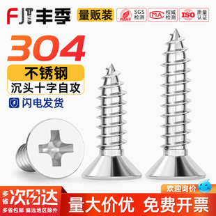 304不锈钢十字沉头自攻螺丝平头木螺丝加长螺钉M1M2M3M3.5M4M5M6