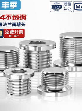 304不锈钢带边管堵堵头内六角法兰面油塞闷头G1分2分4分6分1寸2寸