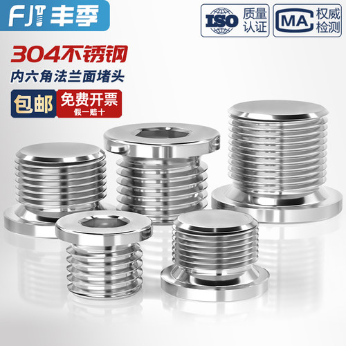 【全网热销】304法兰内六角堵头