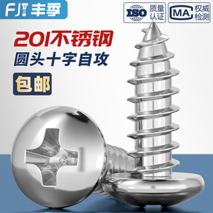 201不锈钢圆头自攻螺丝盘头十字木螺钉MM2.9M3.5M3.9M4.2M4.8M5.5