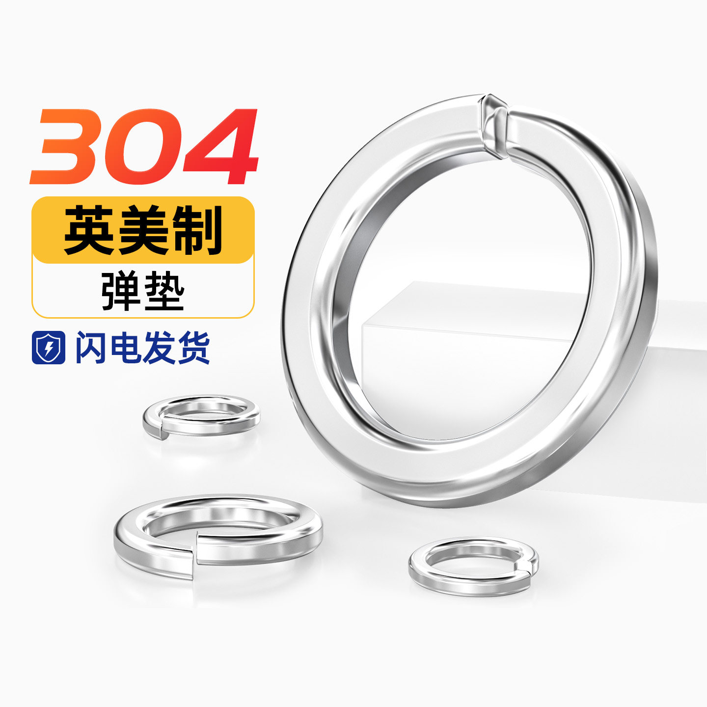 【量贩批发】弹垫304/316不锈钢