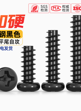 PB加硬铁碳钢黑色圆头十字平尾自攻螺丝盘头小螺钉M1M1.2M2M3M4mm