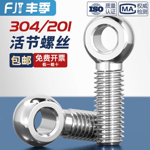【全网热销】304不锈钢活节螺栓