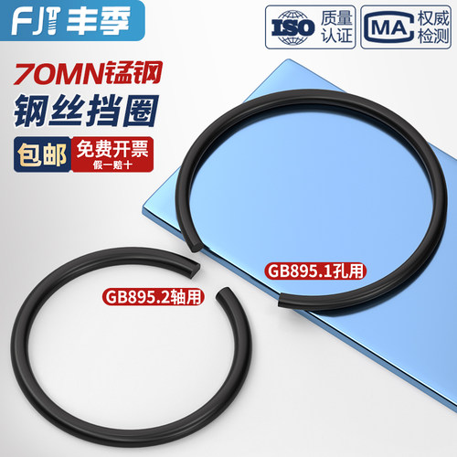 【全网热卖】孔用轴用钢丝挡圈
