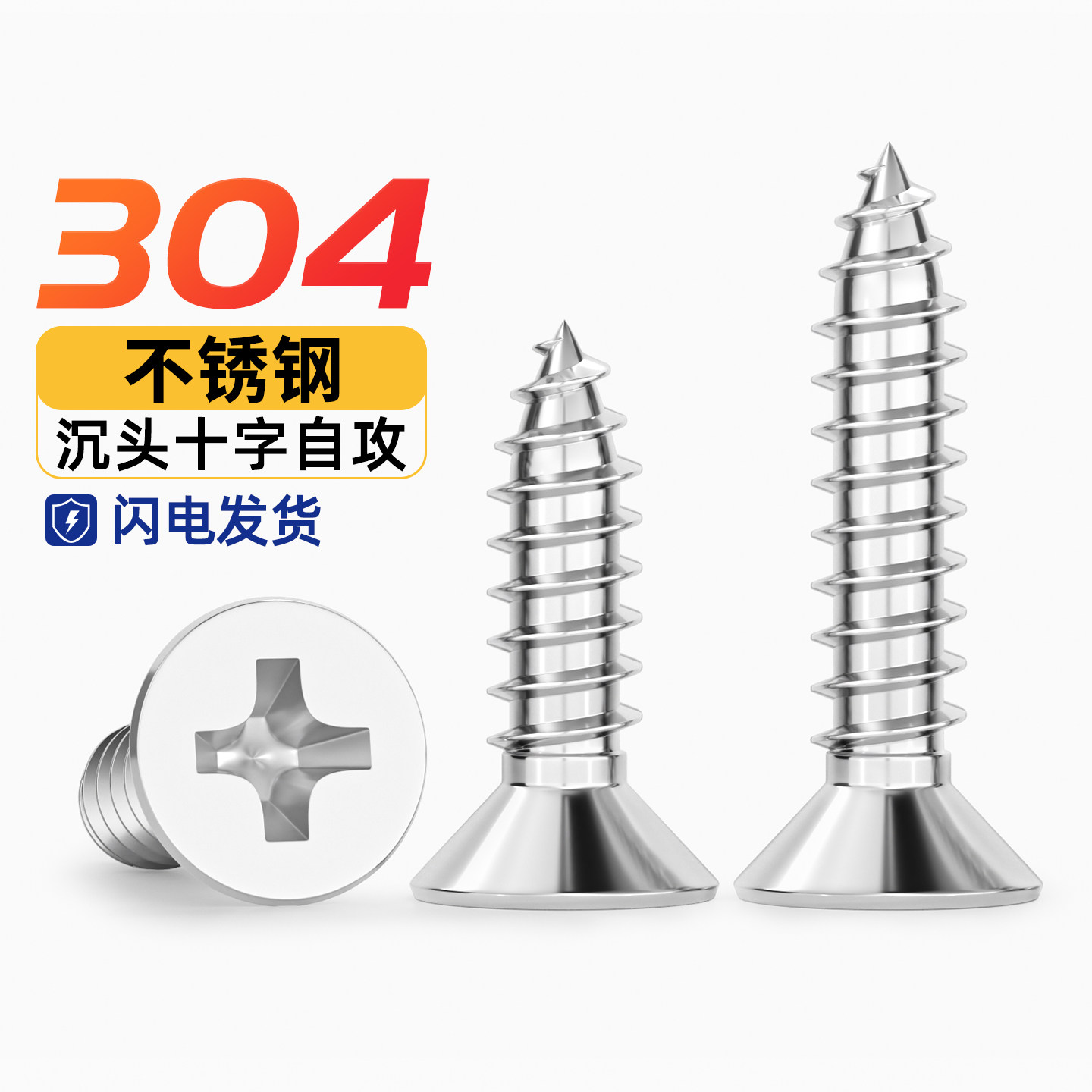 【全网热销】沉头十字自攻螺丝