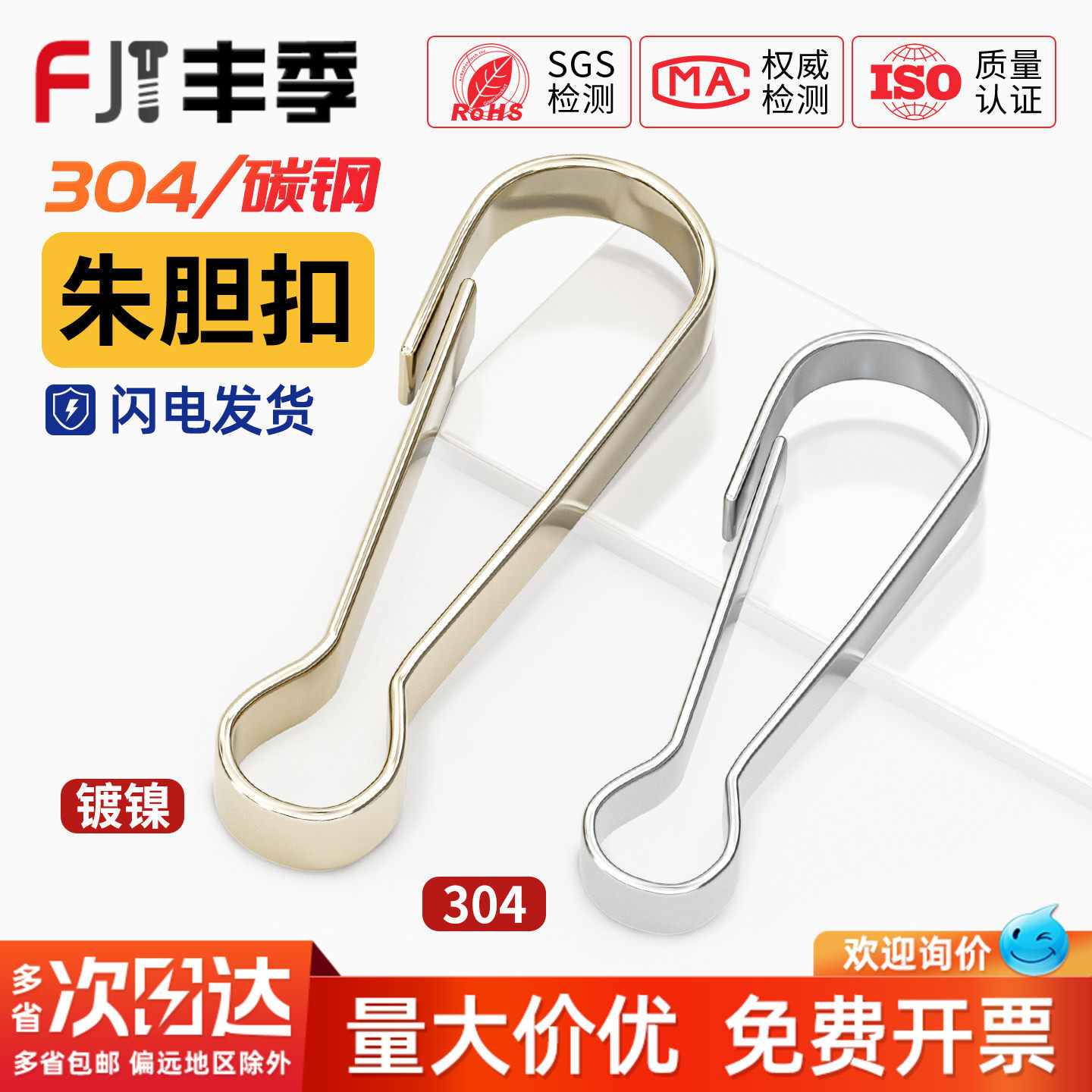 朱胆扣夹子挂钩防风扣饰品配件窗帘扣猪胆扣钥匙扣连接扣链条挂扣