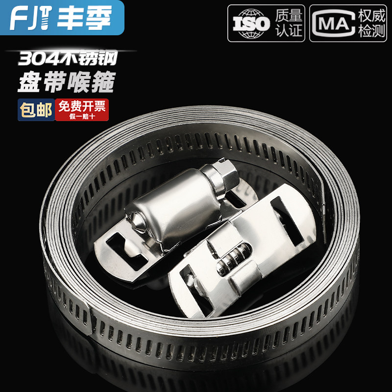 【全网热销】304不锈钢盘带喉箍