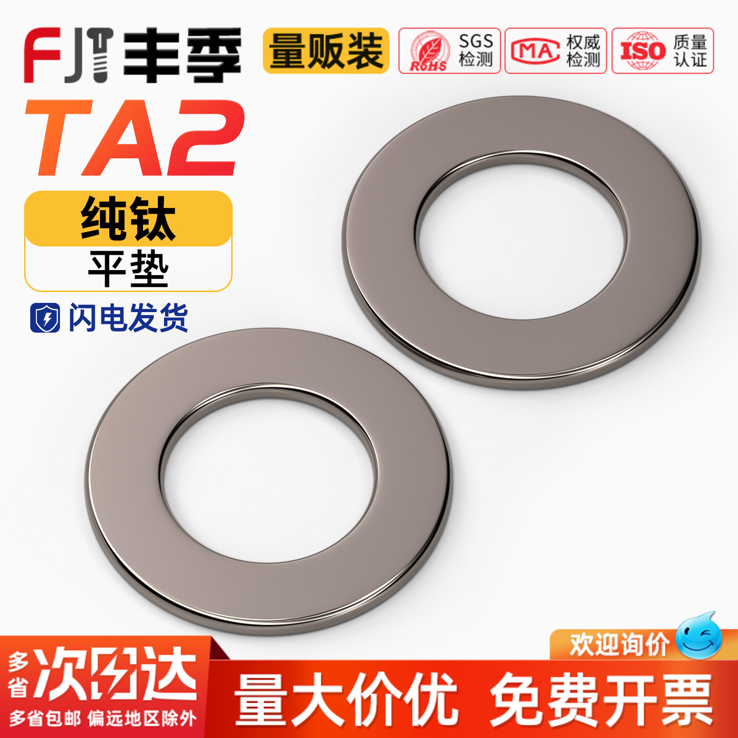 【量贩批发】TA2纯钛平垫大全