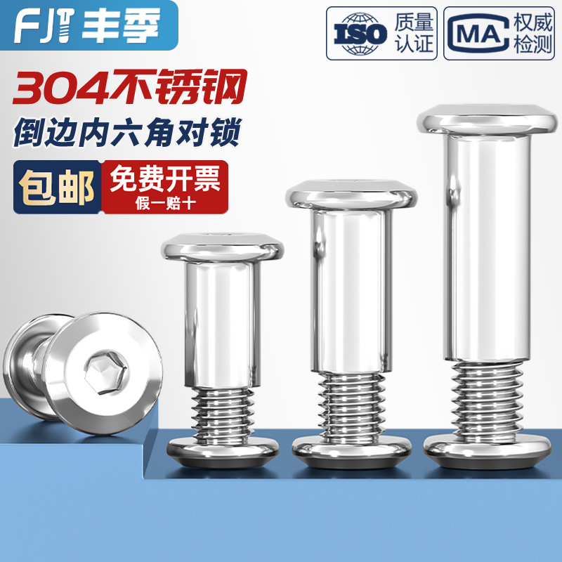 [全网热卖]304夹板对锁螺丝套装