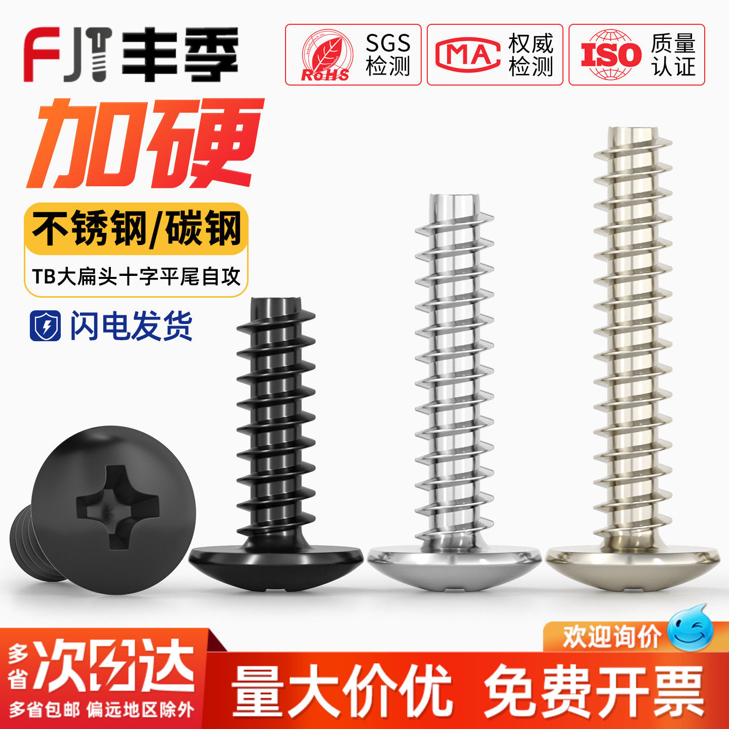 TB镀镍/黑/304不锈钢十字大扁头平尾自攻螺丝蘑菇头螺钉M3M3.5M4