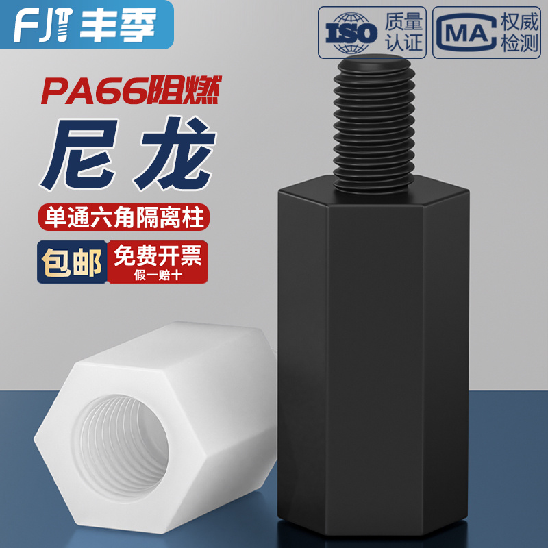 【量贩批发】绝缘阻燃单头尼龙柱