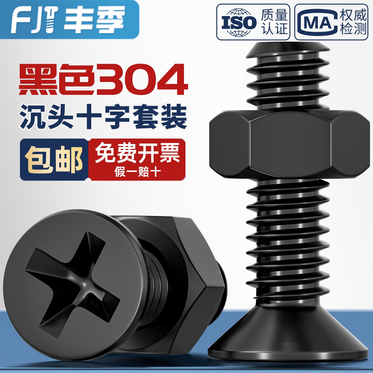 黑色304不锈钢沉头十字螺丝钉带螺母组合套装平头螺钉M2M3M4M5M6M