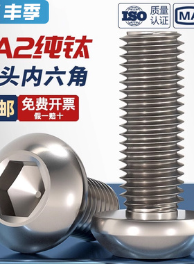 国标TA2纯钛钛合金圆头内六角螺丝钉盘头螺栓蘑菇头圆杯M3M4M5M6