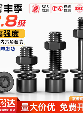 套装黑色8.8级杯头内六角螺丝钉螺母平弹垫螺栓M3M4M5M6M8M10-M24