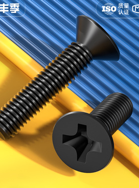 KM铁黑锌黑色加硬沉头十字小螺丝平头机螺钉螺栓电脑电子M2M3M4mm
