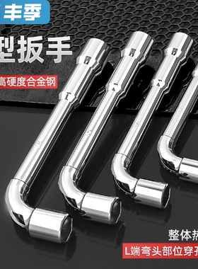 L型套筒扳手7字型烟斗型弯头穿孔扳手汽修工具双头外六角套筒扳手