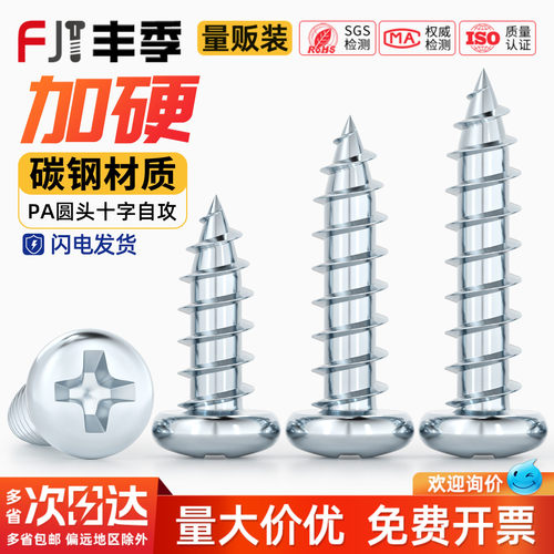 【量贩批发】铁镀锌圆头自攻螺丝
