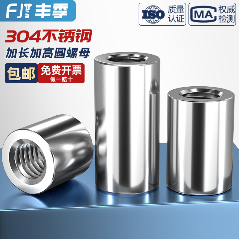 【全网热销】不锈钢圆形加长螺母