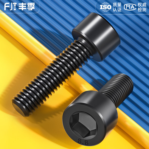 【全网热卖】黑色8.8内六角螺丝