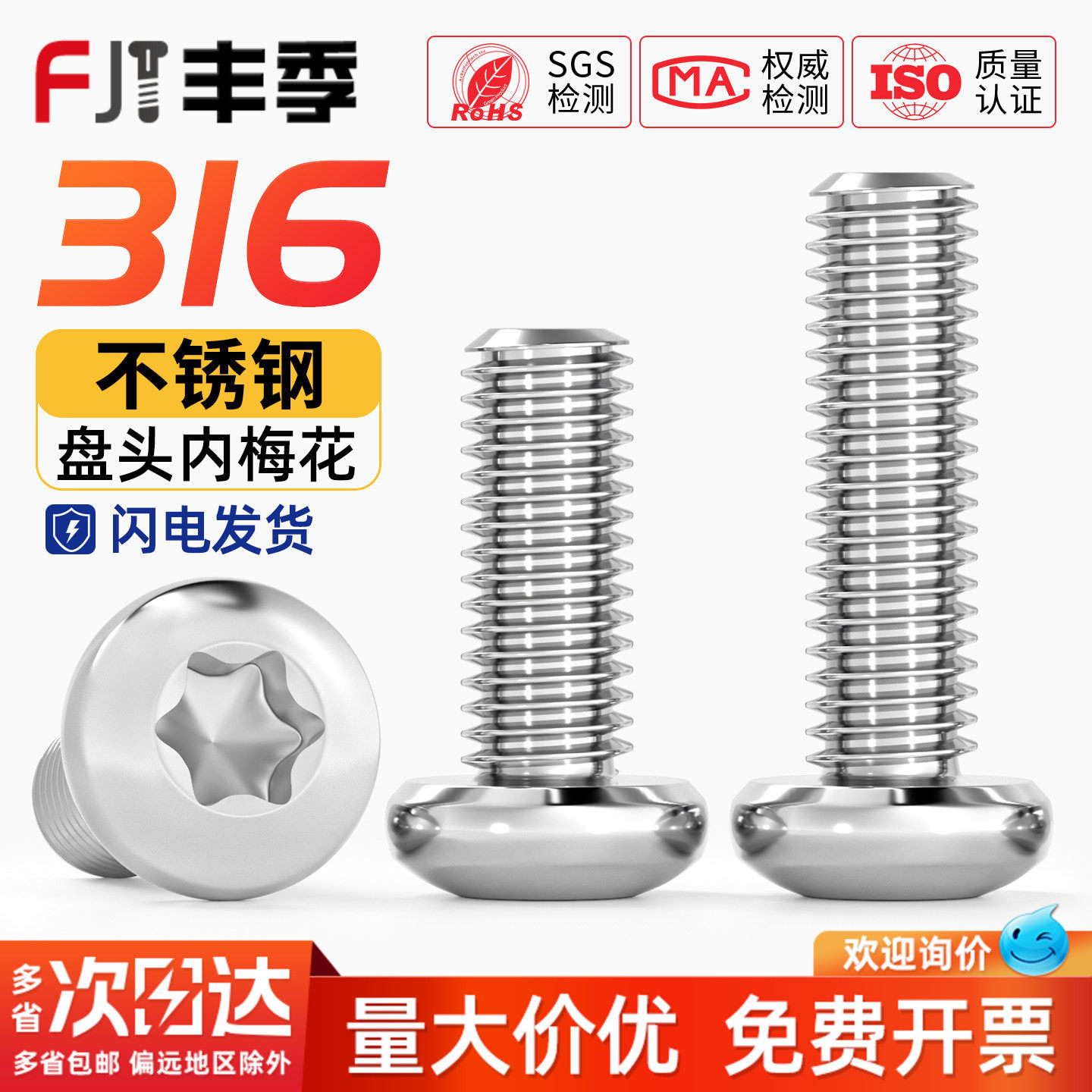 国标316不锈钢盘头内梅花螺丝钉圆头防盗螺栓螺杆M3M4M5M6M8M10mm