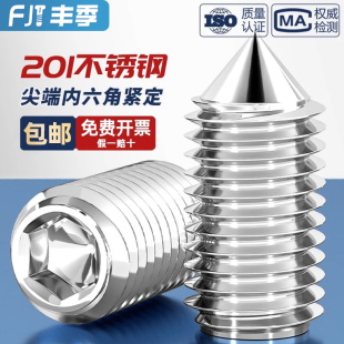 201不锈钢紧定螺钉机米螺丝尖头顶丝无头内六角M3M4M5M6M8M10